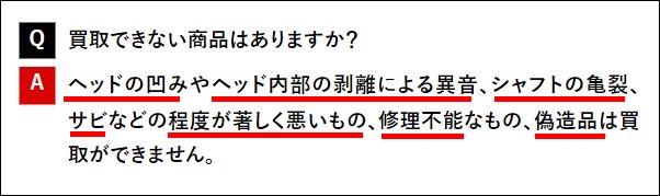 ゴルフクラブ 買取 セカンドストリート_01