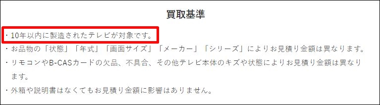 10年以上 テレビ 買取 セカンドストリート_01