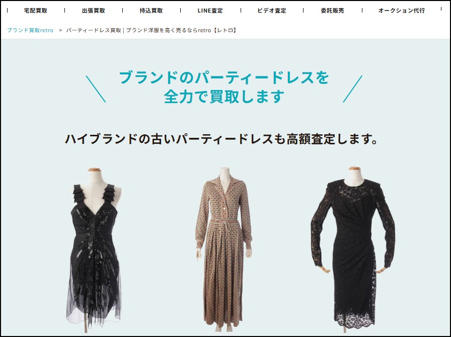 レトロ_パーティードレス・ウェディングドレス専用