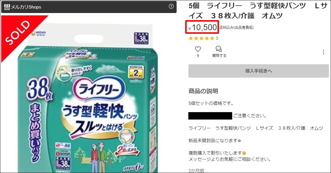 1ﾊﾟｯｸ3,000円超え】介護オムツ・大人用おむつを一番高く売るには 