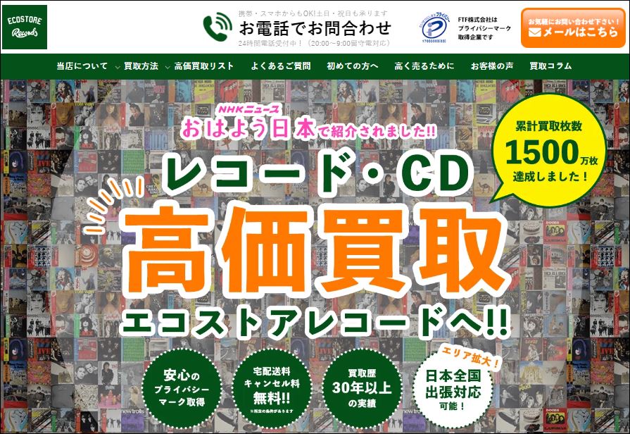 エコストアレコード_レコード