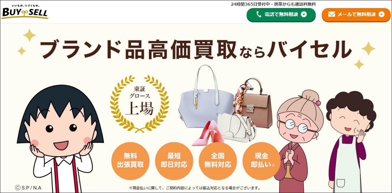 バイセル_ブランド品