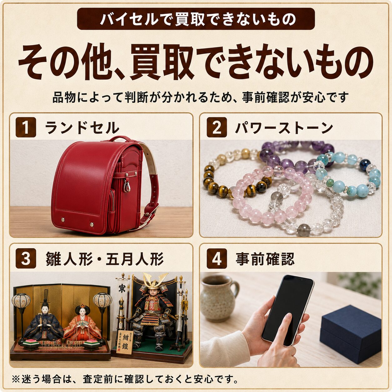 バイセル 買取 できない もの